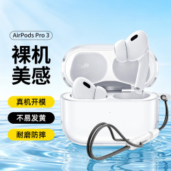 霸时代 适用AirPodsPro3保护套Air Pods pro3保护壳pro3代apple苹果耳机保护套透明软壳防摔防刮配挂绳