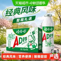移动端、88VIP：娃哈哈 AD钙奶