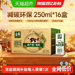 金典 有机纯牛奶250ml*16盒整箱3.6g蛋白7月产