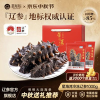 星海湾 大连海参辽参礼盒 1000g