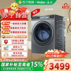 海尔 G10078BD14LS 10公斤直驱变频大桶径双喷淋紫外线除菌大桶径超薄