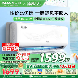 奥克斯 空调 1.5匹挂机 新三级能效 变频 冷暖两用 节能省电 家用卧室壁挂式空调