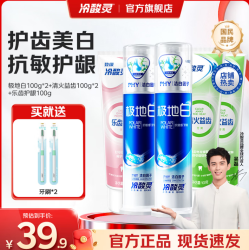 冷酸灵 极地白抗敏感牙膏多效护理套装清新口气抑牙菌斑洁白送2支牙刷 泵式2支+软管3支 500g*1套