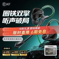 iKF 夜祭二代Pro圈铁入耳式HiFi有线游戏耳机3.5mm可插拔降噪麦声卡FPS电竞专用