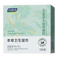 妇炎洁 杀菌私处湿巾