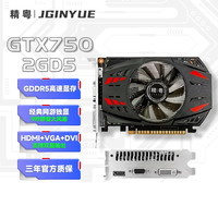 精粤 GTX750-2GD5 家用影音娱乐办公LOL/CF网游 GDDR5高速显存显卡低耗静音入门显卡GDDR5/128bit