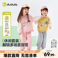 嘟嘟家 儿童春季卫衣套装 两件套 浅粉色
