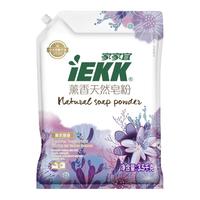 家家宜 洁净薰衣草香洗衣皂粉