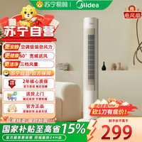 美的 电风扇ZAH09MY