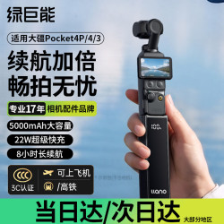 绿巨能 llano）适用大疆Pocket4P/4/3长续航手柄5000mAh大容量移动充电电池供电手柄支架云台运动相机配件