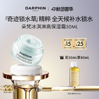 朵梵 冰淇淋高保湿霜持久保湿