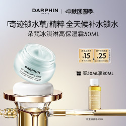 朵梵 冰淇淋高保湿霜持久保湿