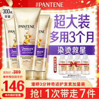 潘婷 3三分钟奇迹护发素多效损伤修护300ml*3