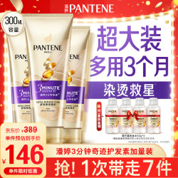 潘婷 3三分钟奇迹护发素多效损伤修护300ml*3