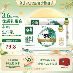 金典 高钙有机纯牛奶 200ml*10盒*2箱 3.6g乳蛋白 8月产