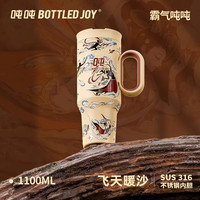 BOTTLED JOY 吨吨桶 保温杯 吸管杯 车载水杯