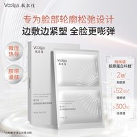 88VIP：敷尔佳 胶原灌肤乳霜面膜面部抗皱紧致淡纹提拉下颌线