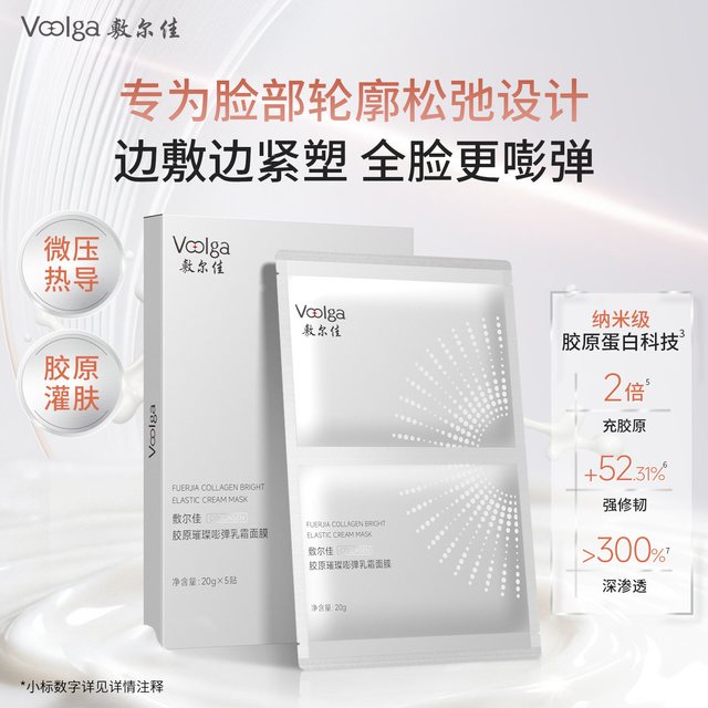 88VIP：敷尔佳 胶原灌肤乳霜面膜面部抗皱紧致淡纹提拉下颌线