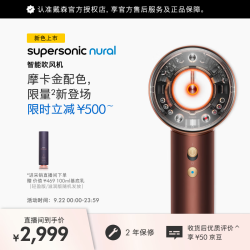 dyson HD16 智能吹风机 Supersonic 电吹风 头皮保护 快速干发 自动暂停感应 摩卡金