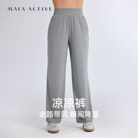 MAIA ACTIVE 凉凉裤 凉感运动休闲健身户外瑜伽阔脚裤日常长裤