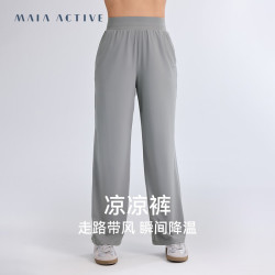 MAIA ACTIVE 凉凉裤 凉感运动休闲健身户外瑜伽阔脚裤日常长裤