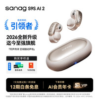 塞那 S9S AI2蓝牙耳机气骨传导概念耳夹开放式无线降噪运动同声翻译机会议实时录音