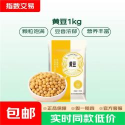 黄豆 一级东北大豆 精选2斤