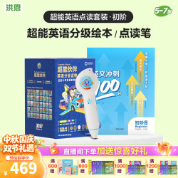 洪恩 识字 超能英语 牛津超能伙伴英语读物  初阶绘本40册+点读笔