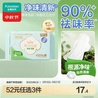 全棉时代 奈丝公主超净吸净味超薄纯棉姨妈巾日夜用卫生巾290mm12片自营