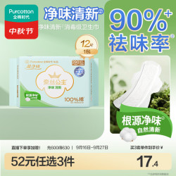 全棉时代 奈丝公主超净吸净味超薄纯棉姨妈巾日夜用卫生巾290mm12片自营