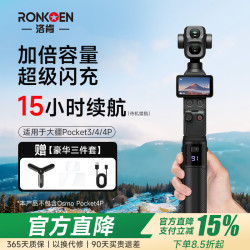 洛肯适用大疆DJI Pocket4Pro/4/3长续航手柄大容量移动充电电池供电手柄支架相机配件
