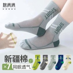 棉满满 儿童袜子男宝宝新疆棉夏薄款网眼透气防臭防螨中大童学生袜7双