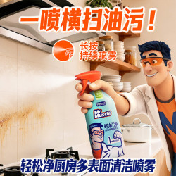威猛先生 油污清洁剂 500g*2瓶