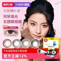 移动端：moody 美瞳日抛高光多彩自然大小直径彩色隐形眼镜10片装