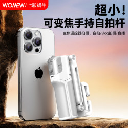 wonew 七彩蜗牛可变焦手机自拍杆旅行小巧便携多功能迷你助拍器拍照手柄手机支架拍摄神器