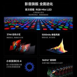 小米 电视机S Pro RGB-MiniLED 85英寸2027款 低反屏