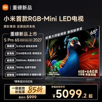 小米 电视机S Pro RGB-MiniLED 65英寸2027款 低反屏