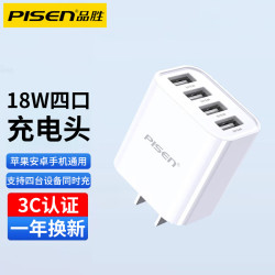 品胜 充电头多口充电器快充多功能usb套装四口iphone平板 17W/18W四口快充头丨安全不伤机