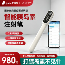 艾派乐 电子胰岛素注射笔蓝牙智能0.1u高精度儿童糖尿病隐针注射器