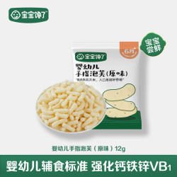 宝宝馋了 婴儿零食手指泡芙条原味宝宝零食泡芙球无添加盐享婴儿宝宝食谱 婴标泡芙+动物饼干