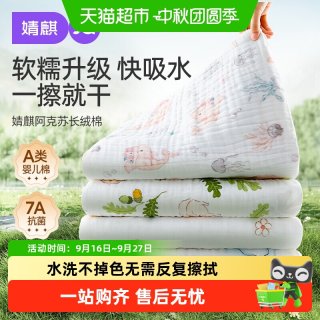 移动端、88VIP：婧麒 婴儿浴巾新生儿a类纯棉纱布全棉超软吸水初生宝宝儿童大毛巾