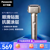 Panasonic 小锤子3.0电动剃须刀往复式顺滑滚轮亲肤刮胡刀送男友生日礼物抗菌升级 LM36钛金色