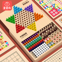 星星舟 儿童跳琪六角棋多合一飞行棋成人木制小学生多功能儿童生日礼物 6合1多功能游戏棋