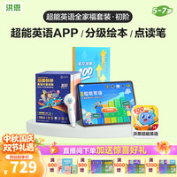 洪恩 识字 超能英语 牛津超能伙伴英语读物  初阶APP会员+初阶绘本40册+点读笔