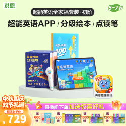 洪恩 识字 超能英语 牛津超能伙伴英语读物  初阶APP会员+初阶绘本40册+点读笔