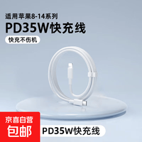 适用苹果PD35W充电器快充iPhone14/13/12/11/X/7/6puls手机快充数据线PD快充套装 1米PD线