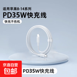 适用苹果PD35W充电器快充iPhone14/13/12/11/X/7/6puls手机快充数据线PD快充套装 1米PD线
