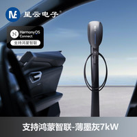 星云电子 7/11kW家用智能充电桩新能源汽车适用问界智界享界S9/G9