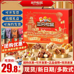三只松鼠 坚果礼盒中秋节礼品零食大礼包送礼长辈高档佳品正品团购员工福利 三只松鼠10款坚果