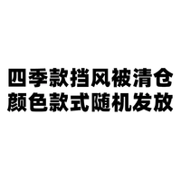 绿源 冬季薄款挡风被 小型电动车防风保暖